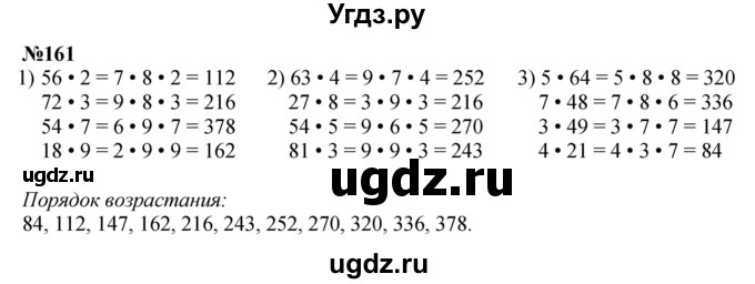 ГДЗ (Решебник 2023) по математике 3 класс Истомина Н.Б. / часть 1 / 161