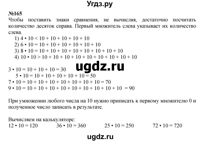 ГДЗ (Решебник 2023) по математике 3 класс Истомина Н.Б. / часть 1 / 165
