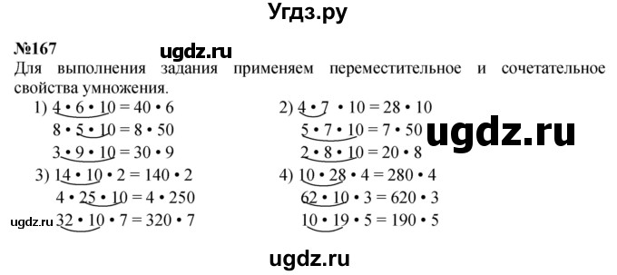 ГДЗ (Решебник 2023) по математике 3 класс Истомина Н.Б. / часть 1 / 167