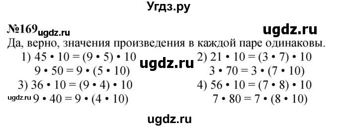 ГДЗ (Решебник 2023) по математике 3 класс Истомина Н.Б. / часть 1 / 169