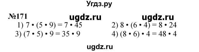 ГДЗ (Решебник 2023) по математике 3 класс Истомина Н.Б. / часть 1 / 171
