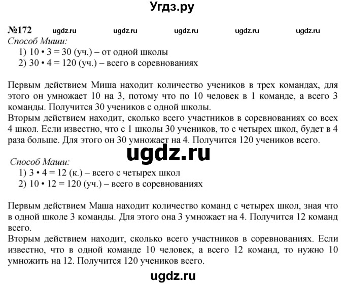 ГДЗ (Решебник 2023) по математике 3 класс Истомина Н.Б. / часть 1 / 172