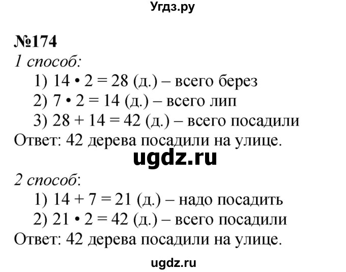 ГДЗ (Решебник 2023) по математике 3 класс Истомина Н.Б. / часть 1 / 174
