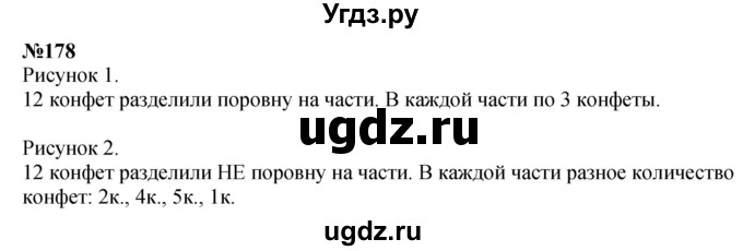ГДЗ (Решебник 2023) по математике 3 класс Истомина Н.Б. / часть 1 / 178