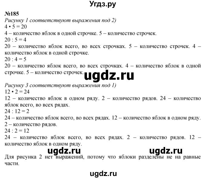 ГДЗ (Решебник 2023) по математике 3 класс Истомина Н.Б. / часть 1 / 185