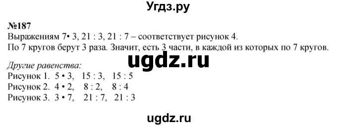 ГДЗ (Решебник 2023) по математике 3 класс Истомина Н.Б. / часть 1 / 187