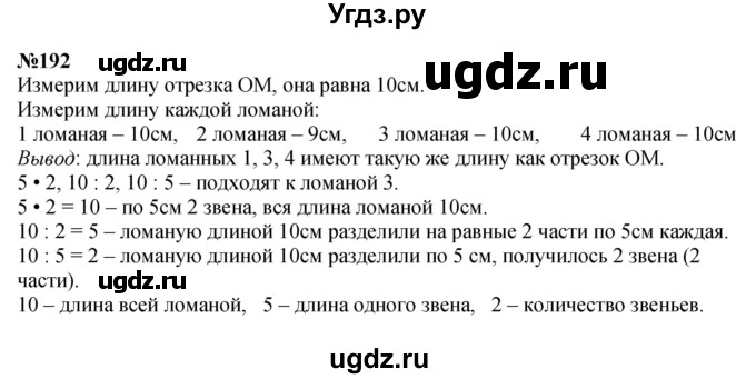 ГДЗ (Решебник 2023) по математике 3 класс Истомина Н.Б. / часть 1 / 192