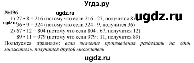 ГДЗ (Решебник 2023) по математике 3 класс Истомина Н.Б. / часть 1 / 196