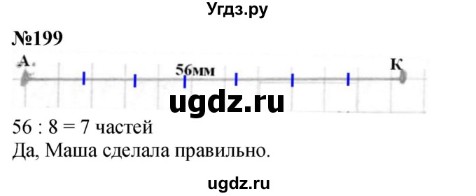 ГДЗ (Решебник 2023) по математике 3 класс Истомина Н.Б. / часть 1 / 199