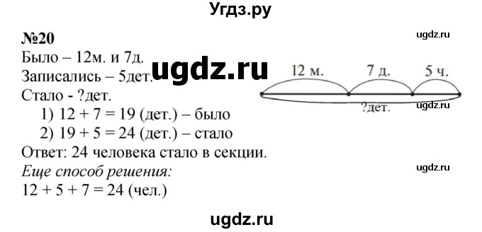 ГДЗ (Решебник 2023) по математике 3 класс Истомина Н.Б. / часть 1 / 20