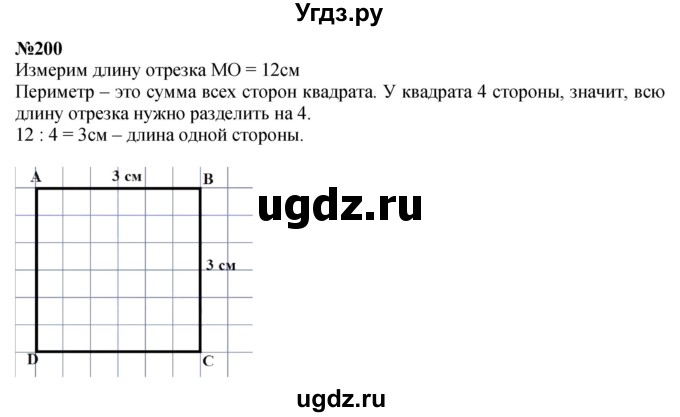 ГДЗ (Решебник 2023) по математике 3 класс Истомина Н.Б. / часть 1 / 200