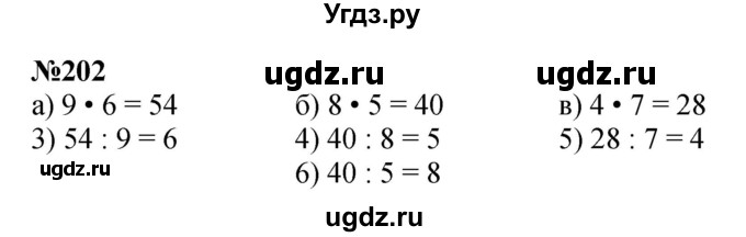 ГДЗ (Решебник 2023) по математике 3 класс Истомина Н.Б. / часть 1 / 202