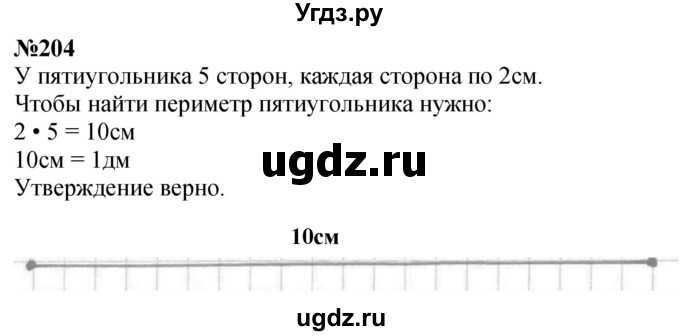 ГДЗ (Решебник 2023) по математике 3 класс Истомина Н.Б. / часть 1 / 204
