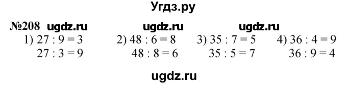 ГДЗ (Решебник 2023) по математике 3 класс Истомина Н.Б. / часть 1 / 208