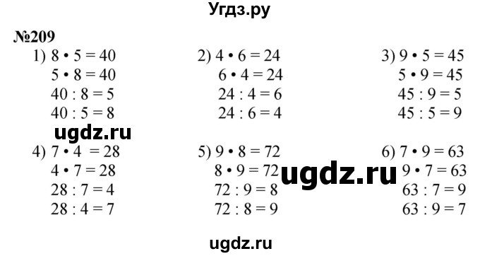 ГДЗ (Решебник 2023) по математике 3 класс Истомина Н.Б. / часть 1 / 209