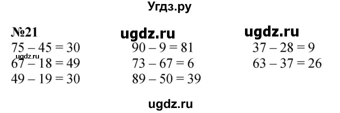 ГДЗ (Решебник 2023) по математике 3 класс Истомина Н.Б. / часть 1 / 21