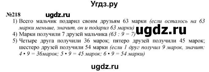 ГДЗ (Решебник 2023) по математике 3 класс Истомина Н.Б. / часть 1 / 218