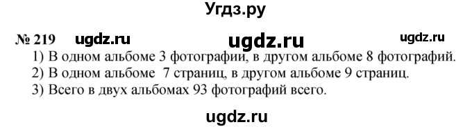 ГДЗ (Решебник 2023) по математике 3 класс Истомина Н.Б. / часть 1 / 219