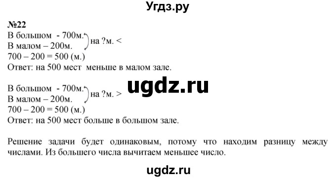 ГДЗ (Решебник 2023) по математике 3 класс Истомина Н.Б. / часть 1 / 22