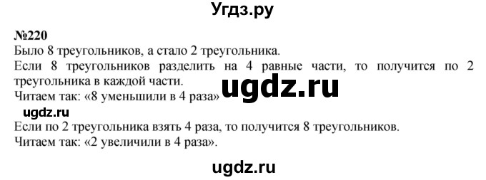 ГДЗ (Решебник 2023) по математике 3 класс Истомина Н.Б. / часть 1 / 220