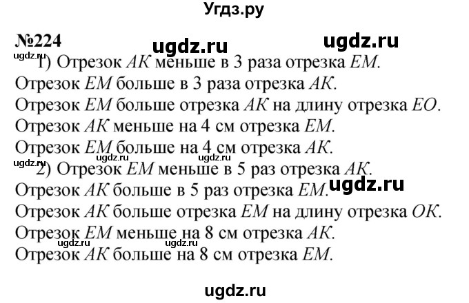 ГДЗ (Решебник 2023) по математике 3 класс Истомина Н.Б. / часть 1 / 224