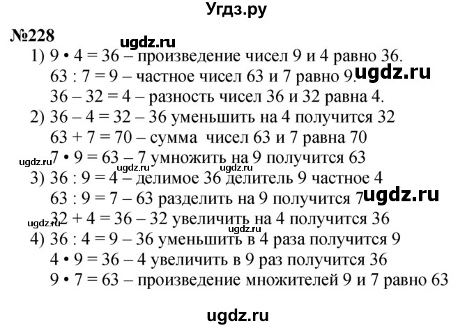 ГДЗ (Решебник 2023) по математике 3 класс Истомина Н.Б. / часть 1 / 228