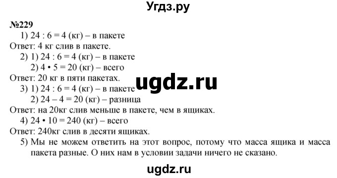 ГДЗ (Решебник 2023) по математике 3 класс Истомина Н.Б. / часть 1 / 229