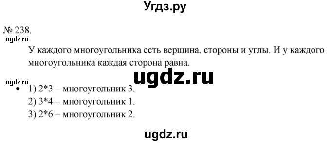 ГДЗ (Решебник 2023) по математике 3 класс Истомина Н.Б. / часть 1 / 238