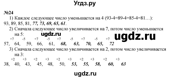 ГДЗ (Решебник 2023) по математике 3 класс Истомина Н.Б. / часть 1 / 24