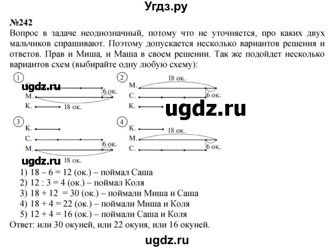 ГДЗ (Решебник 2023) по математике 3 класс Истомина Н.Б. / часть 1 / 242
