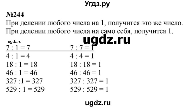 ГДЗ (Решебник 2023) по математике 3 класс Истомина Н.Б. / часть 1 / 244
