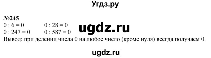 ГДЗ (Решебник 2023) по математике 3 класс Истомина Н.Б. / часть 1 / 245