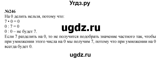 ГДЗ (Решебник 2023) по математике 3 класс Истомина Н.Б. / часть 1 / 246