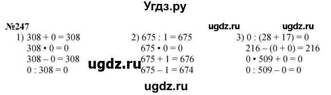 ГДЗ (Решебник 2023) по математике 3 класс Истомина Н.Б. / часть 1 / 247