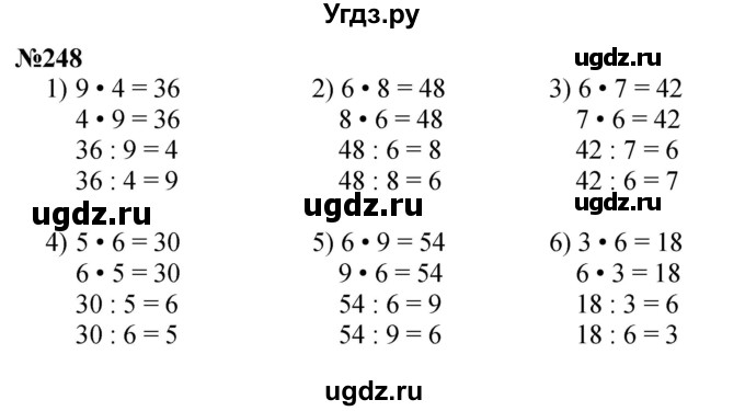 ГДЗ (Решебник 2023) по математике 3 класс Истомина Н.Б. / часть 1 / 248