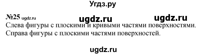 ГДЗ (Решебник 2023) по математике 3 класс Истомина Н.Б. / часть 1 / 25