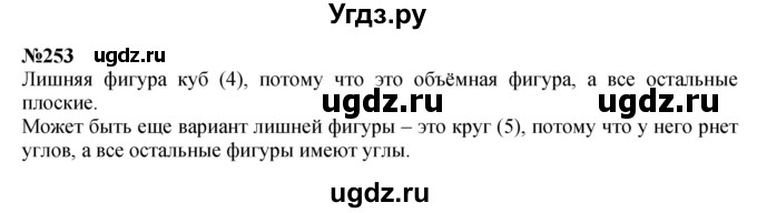 ГДЗ (Решебник 2023) по математике 3 класс Истомина Н.Б. / часть 1 / 253