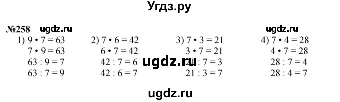 ГДЗ (Решебник 2023) по математике 3 класс Истомина Н.Б. / часть 1 / 258