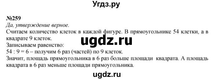ГДЗ (Решебник 2023) по математике 3 класс Истомина Н.Б. / часть 1 / 259