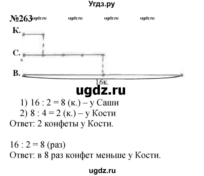ГДЗ (Решебник 2023) по математике 3 класс Истомина Н.Б. / часть 1 / 263
