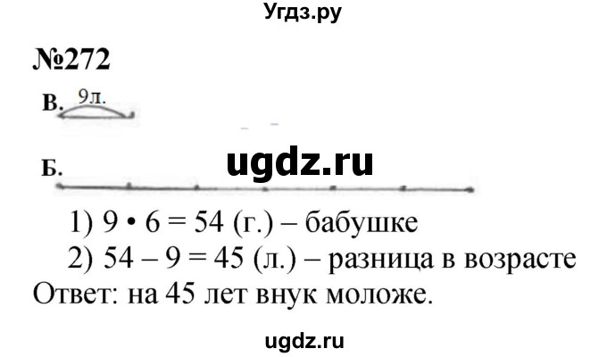 ГДЗ (Решебник 2023) по математике 3 класс Истомина Н.Б. / часть 1 / 272