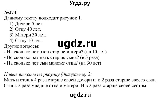 ГДЗ (Решебник 2023) по математике 3 класс Истомина Н.Б. / часть 1 / 274