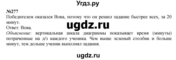 ГДЗ (Решебник 2023) по математике 3 класс Истомина Н.Б. / часть 1 / 277