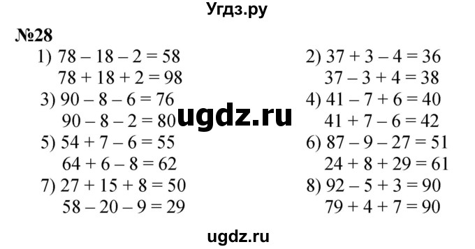 ГДЗ (Решебник 2023) по математике 3 класс Истомина Н.Б. / часть 1 / 28