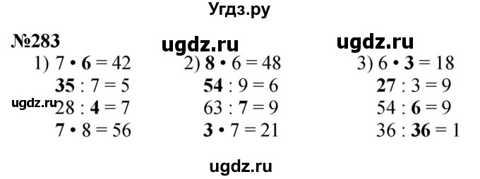 ГДЗ (Решебник 2023) по математике 3 класс Истомина Н.Б. / часть 1 / 283