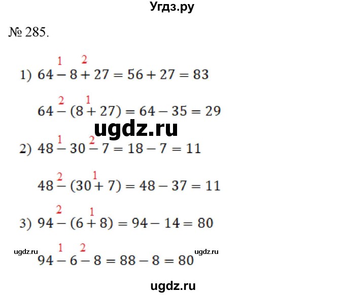ГДЗ (Решебник 2023) по математике 3 класс Истомина Н.Б. / часть 1 / 285