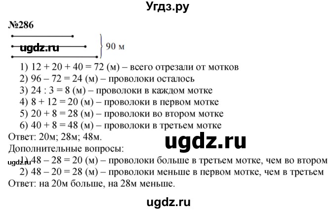 ГДЗ (Решебник 2023) по математике 3 класс Истомина Н.Б. / часть 1 / 286
