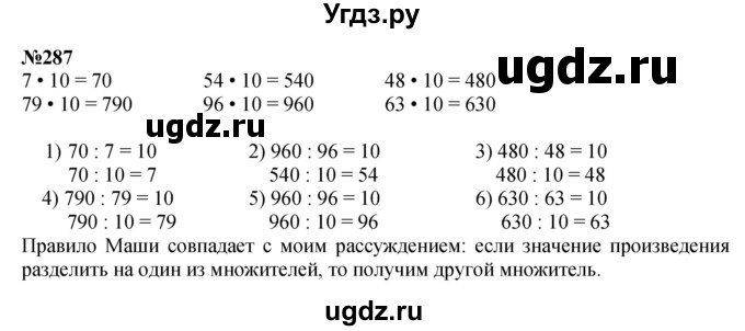 ГДЗ (Решебник 2023) по математике 3 класс Истомина Н.Б. / часть 1 / 287