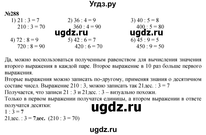ГДЗ (Решебник 2023) по математике 3 класс Истомина Н.Б. / часть 1 / 288