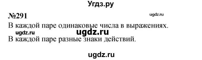 ГДЗ (Решебник 2023) по математике 3 класс Истомина Н.Б. / часть 1 / 291